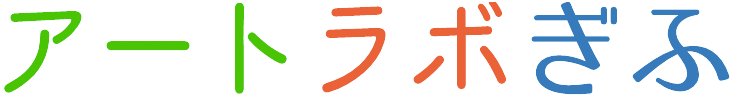 アートラボ