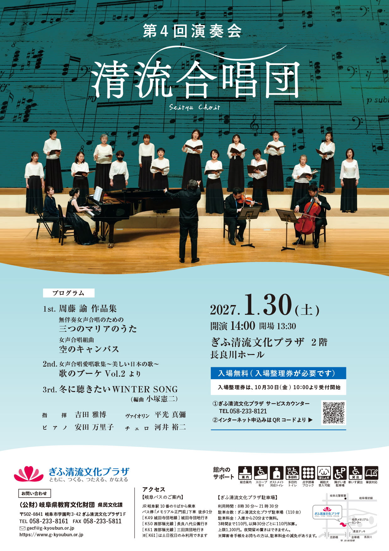 清流合唱団 第4回演奏会