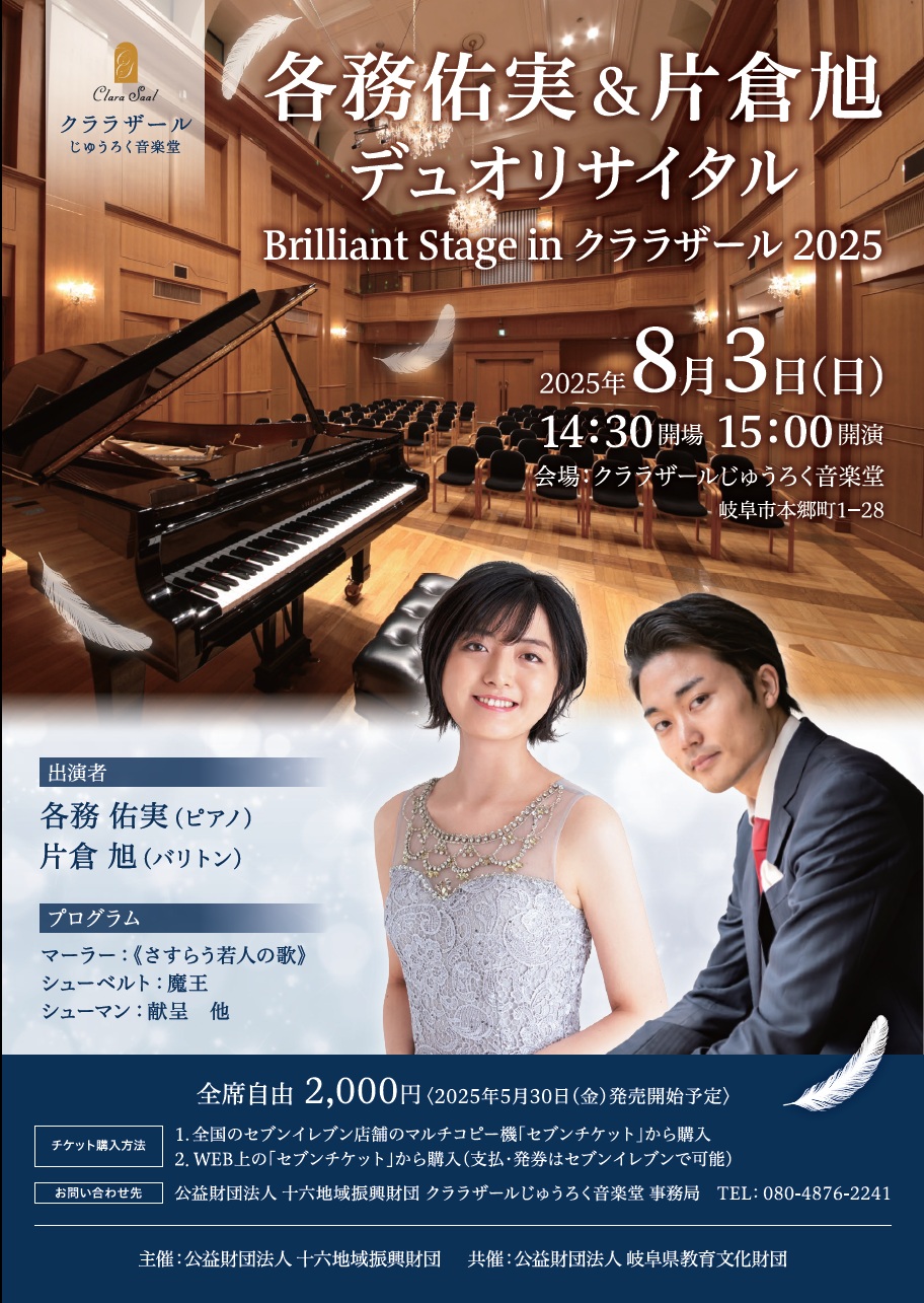 Brilliant Stage in クララザール２０２５