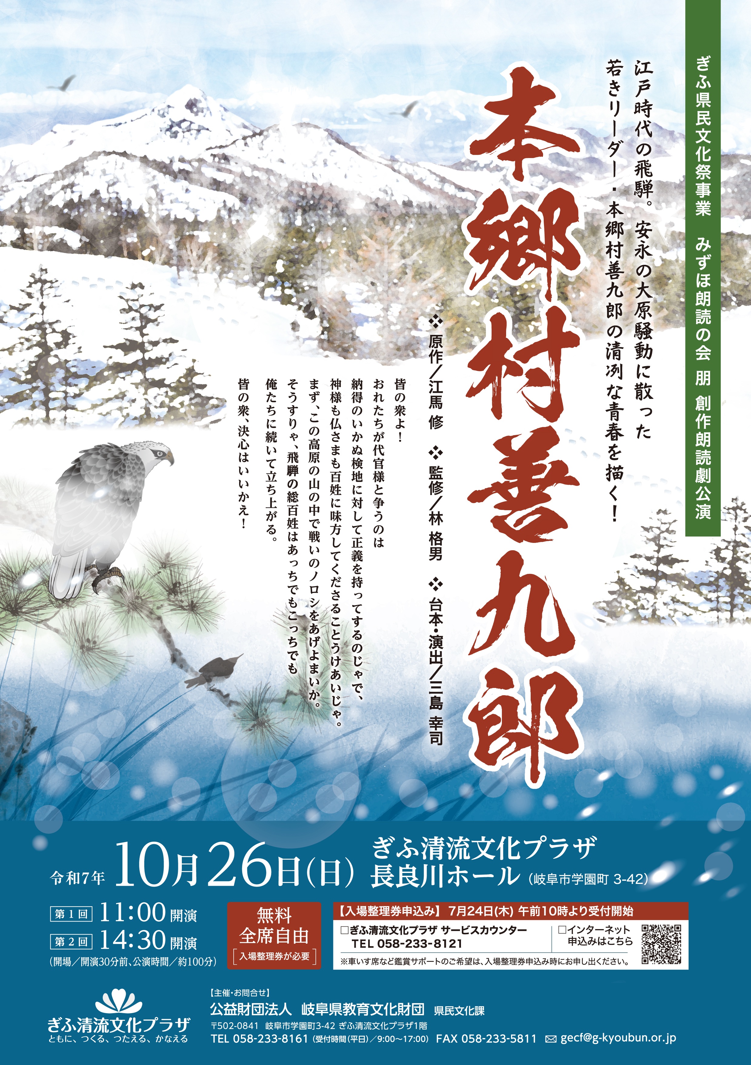 創作朗読劇「本郷村善九郎」