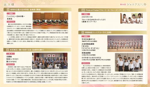 出演団体紹介