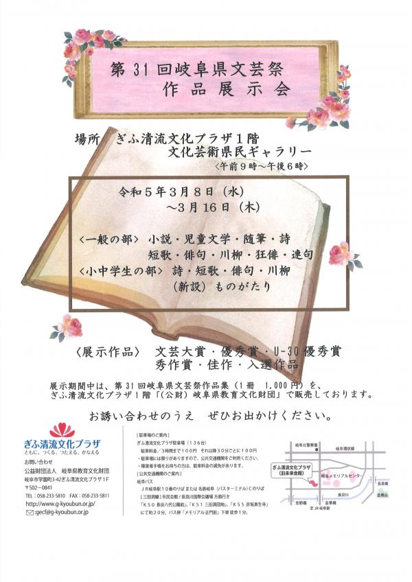 岐阜県文芸祭作品展示会