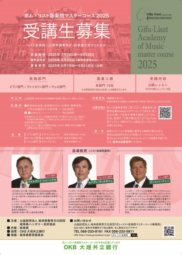 受講生募集チラシ（表）