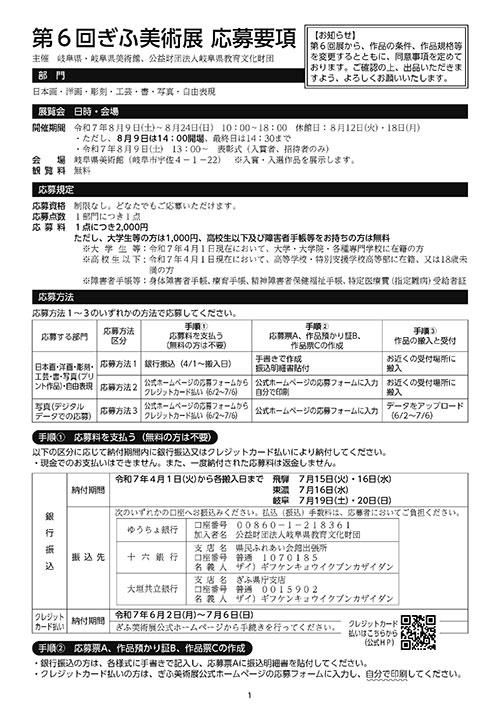 応募要項