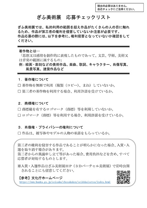 自己チェックリスト（提出は不要）