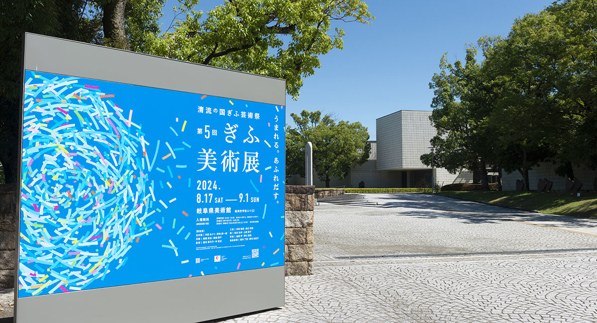 ぎふ美術展メイングラフィック1