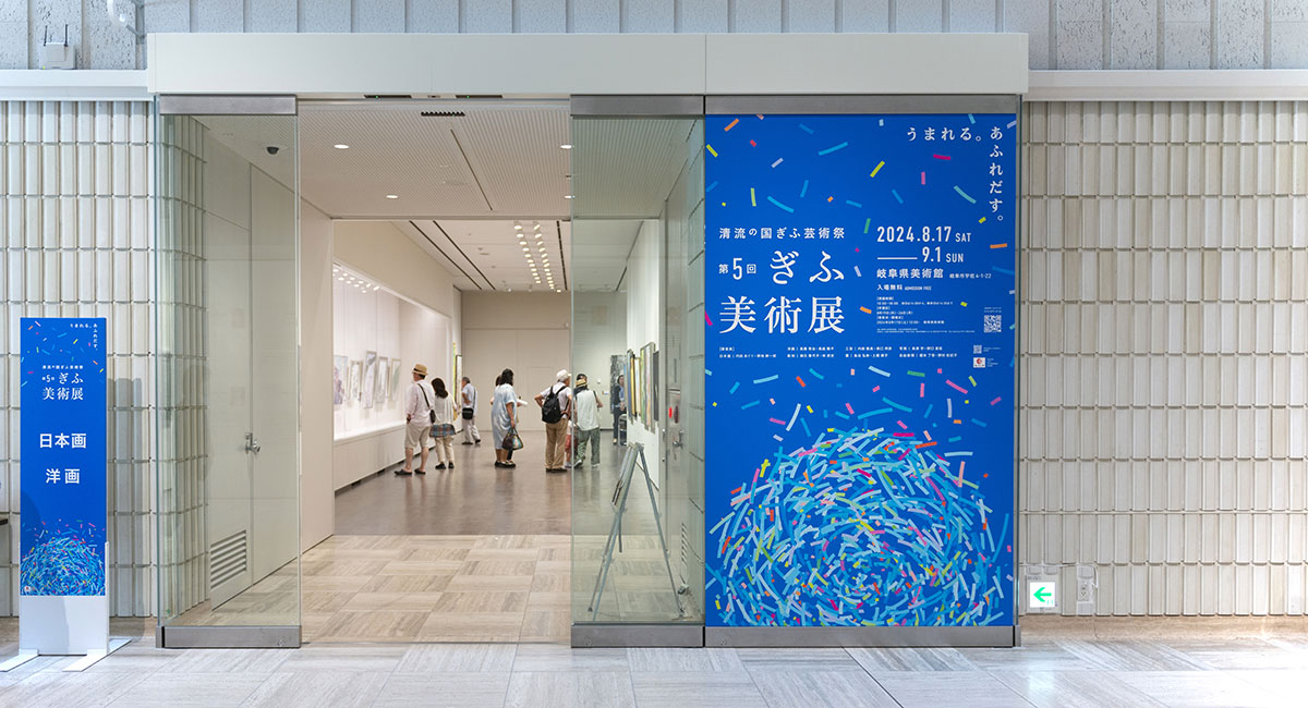 ぎふ美術展メイングラフィック2