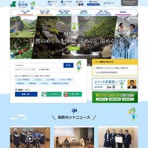 岐阜県庁