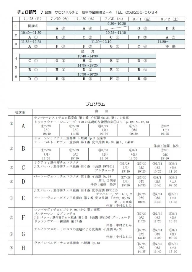 チェロ部門　スケジュール、プログラム