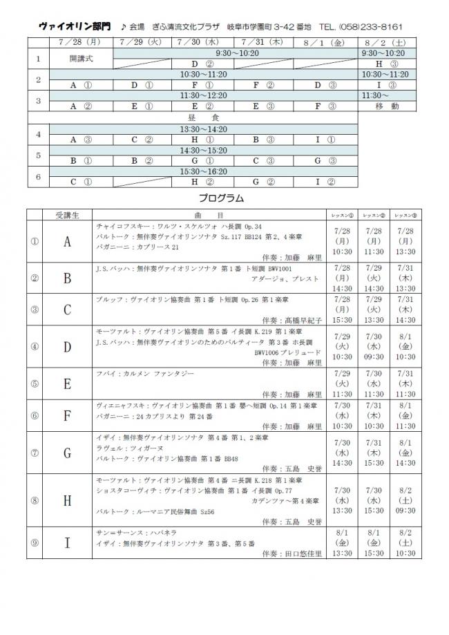 ヴァイオリン部門　スケジュール、プログラム