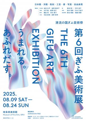 展覧会チラシ