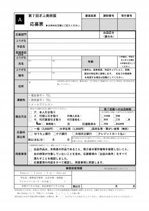 応募票A（表裏）、作品預かり証B、作品票C 