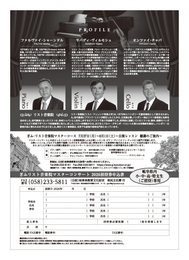 マスターコンサートチラシ裏