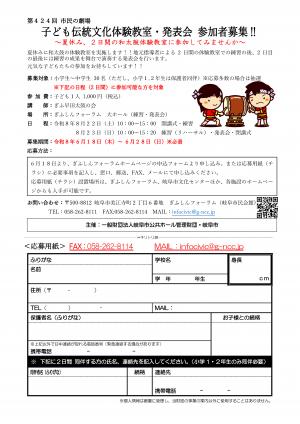 第424回市民の劇場 子ども伝統文化体験教室(和太鼓)