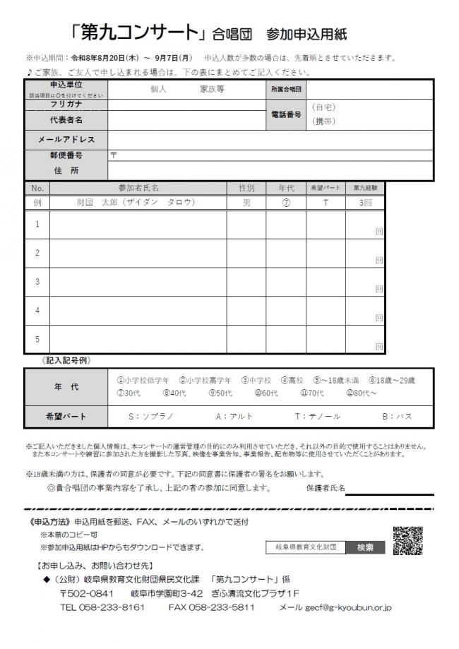 申込書