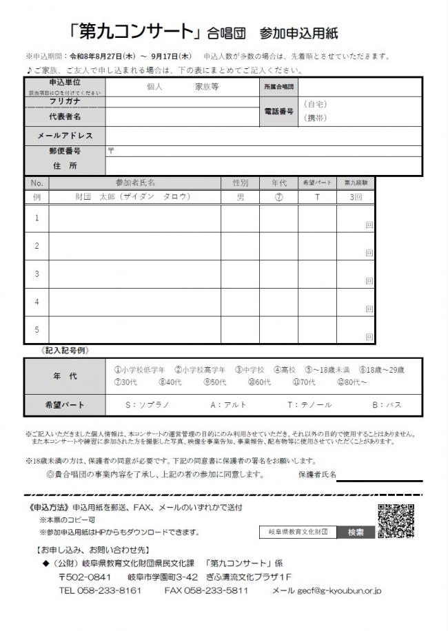 申込書