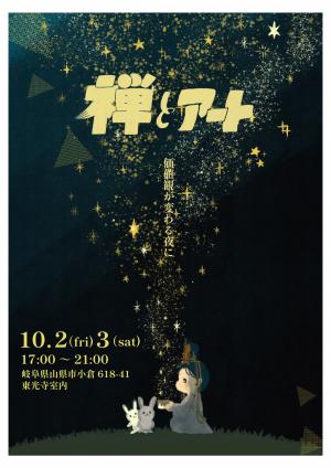 禅とアート