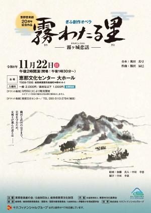 霧わたる里—霧ヶ城悲話—