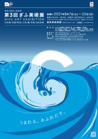 第3回ぎふ美術展　図録
